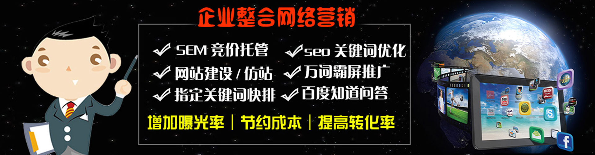 秦皇岛百度推广优化